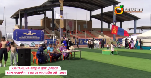 Говь-Алтай аймгийн Хантайшир эрдэм цогцолбор сургууль 30 жил Бэсрэг наадам 1 р хэсэг